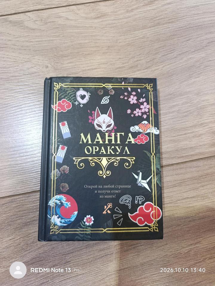 📚 Магическая оракул-книга по мотивам манги и аниме