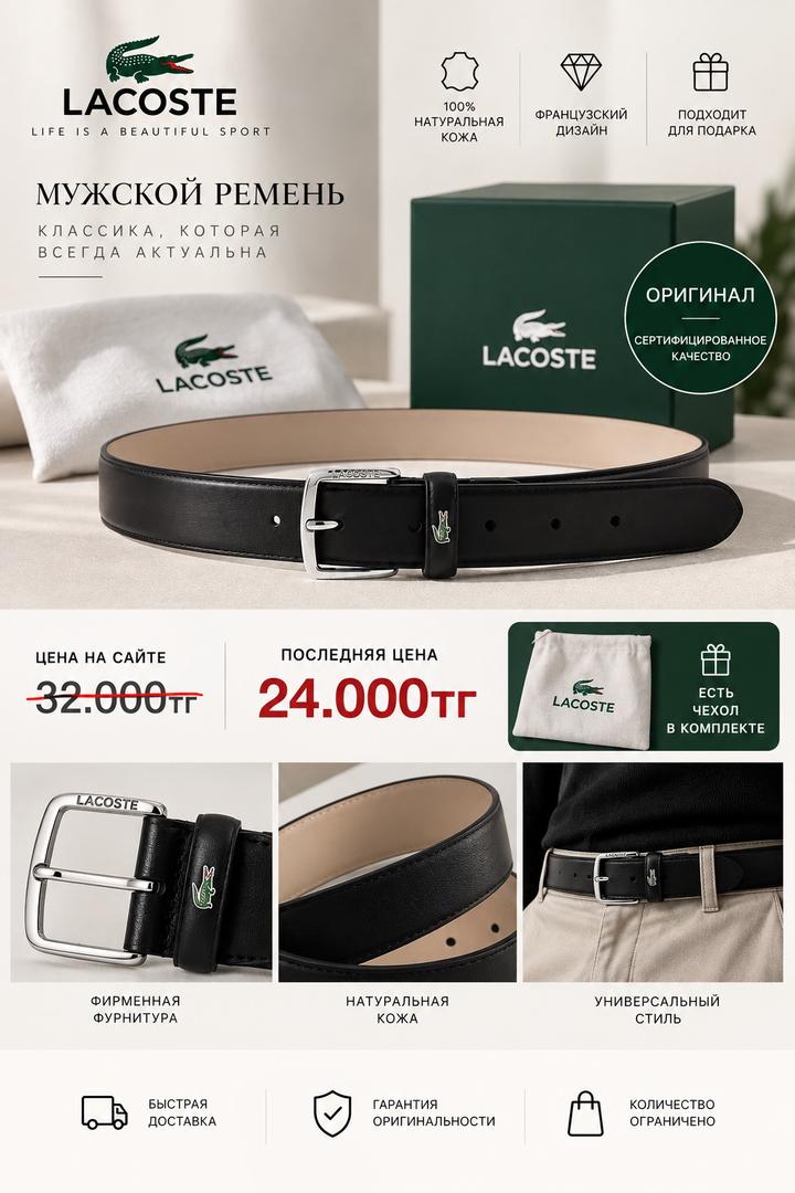 Lacoste