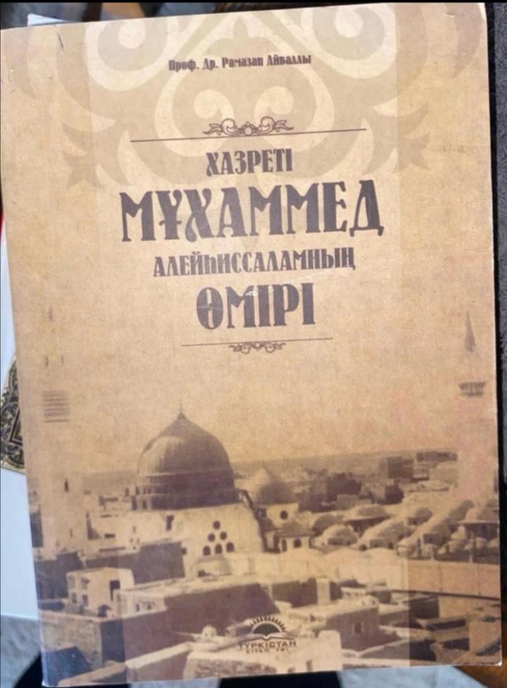 Хазреті Мұхаммед алейһиссаламның өмірі