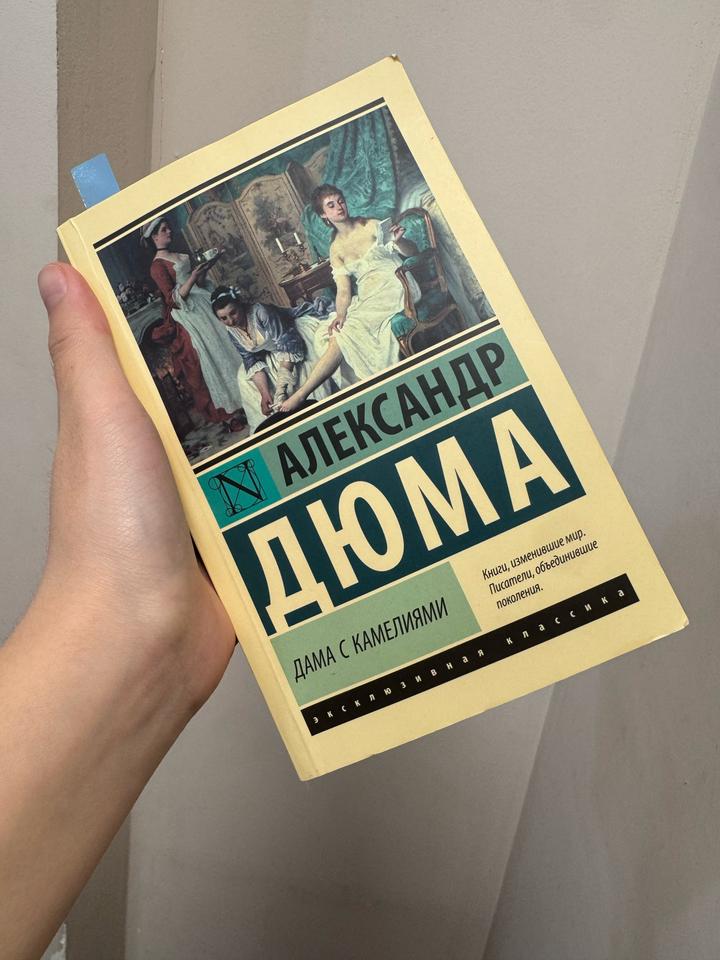 Дама с камелиями
