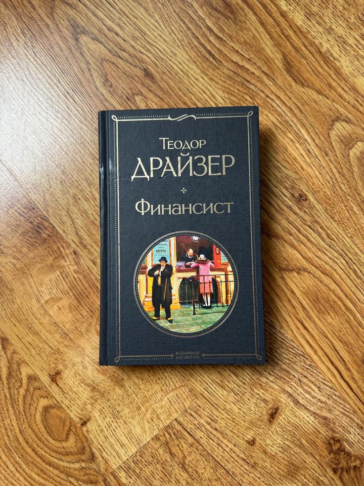 Финансист