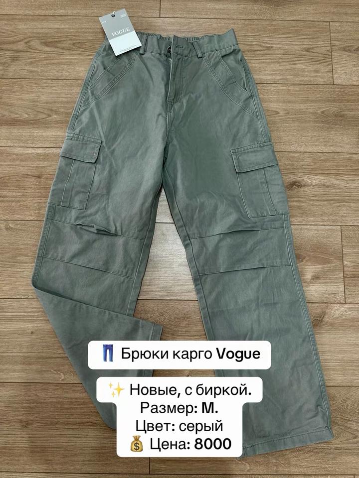 Брюки карго Vogue