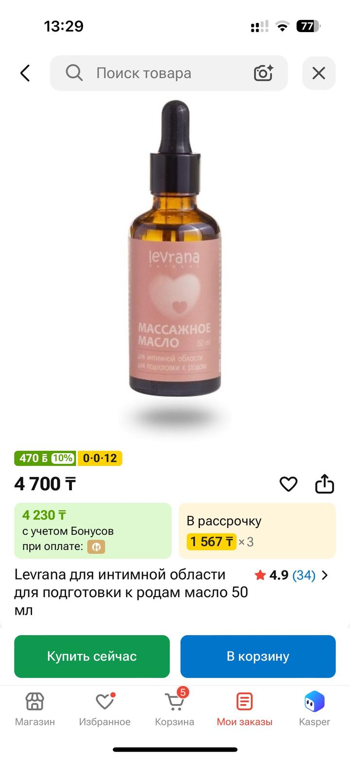 Массажное масло Levrana для интимной области для подготовки к родам