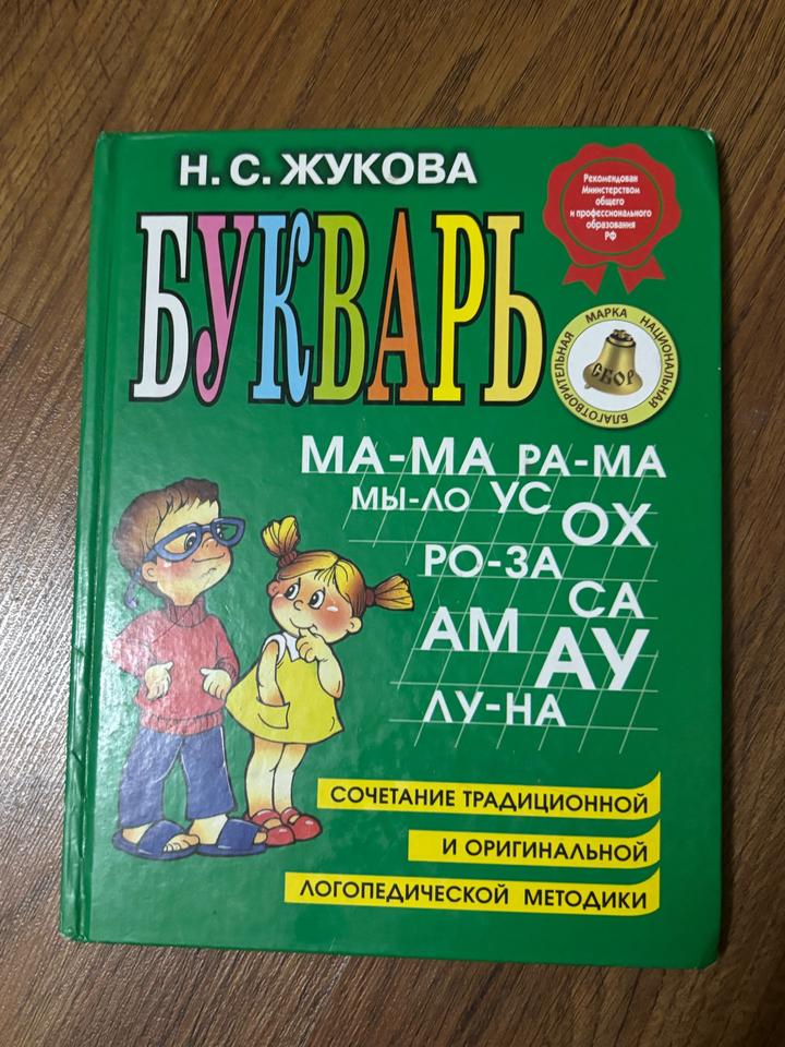 Букварь
