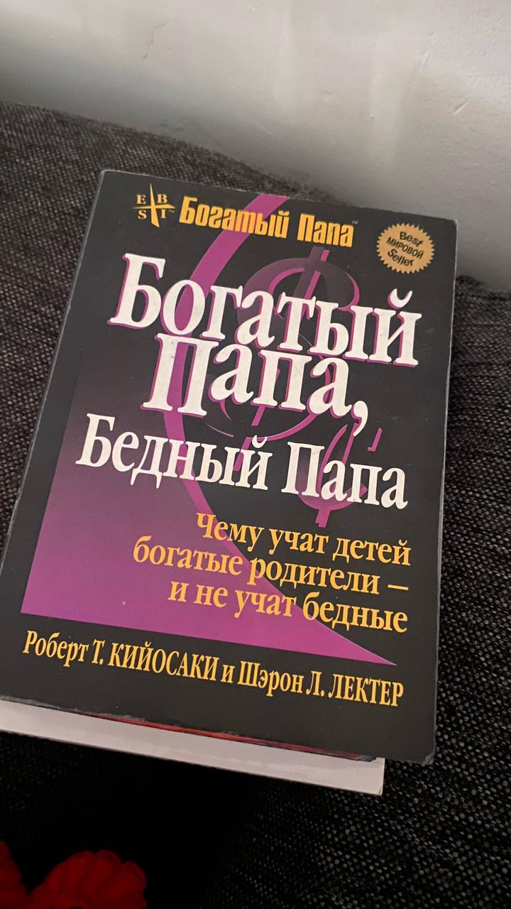 Богатый Папа, Бедный Папа