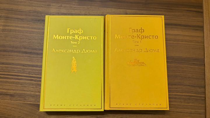 Граф Монте-Кристо книги 2 тома
