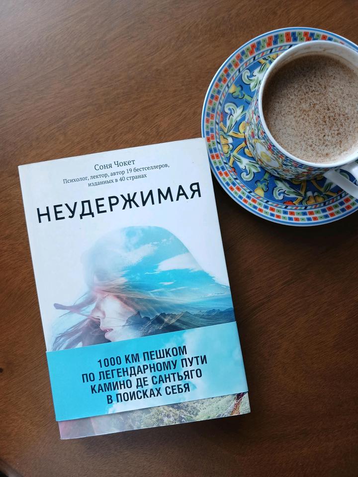 Книга *НЕУДЕРЖИМАЯ*