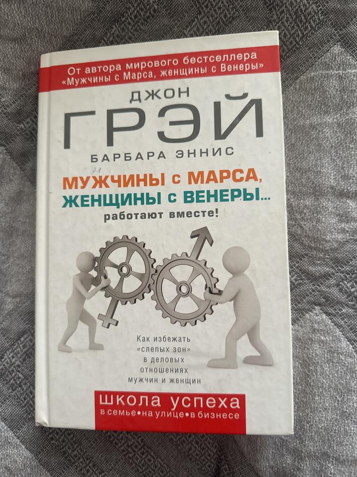 Мужчины с Марса, женщины с Венеры... работают вместе!