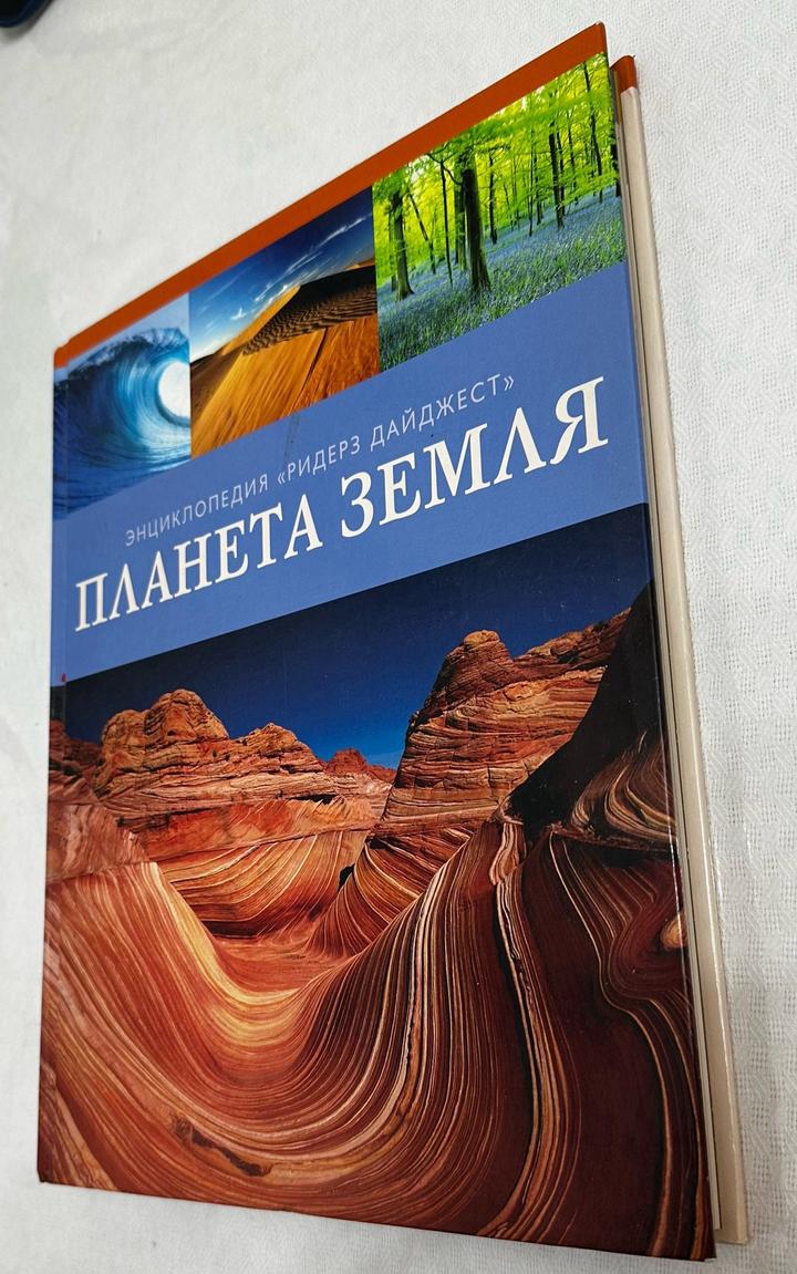 Планета Земля