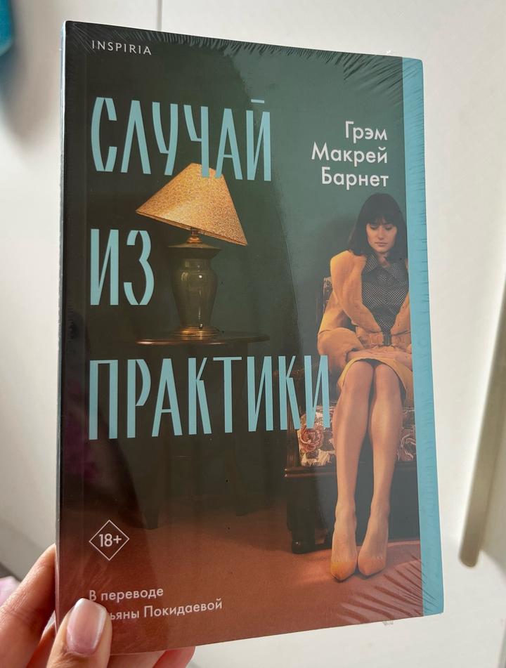 Случай из практики
