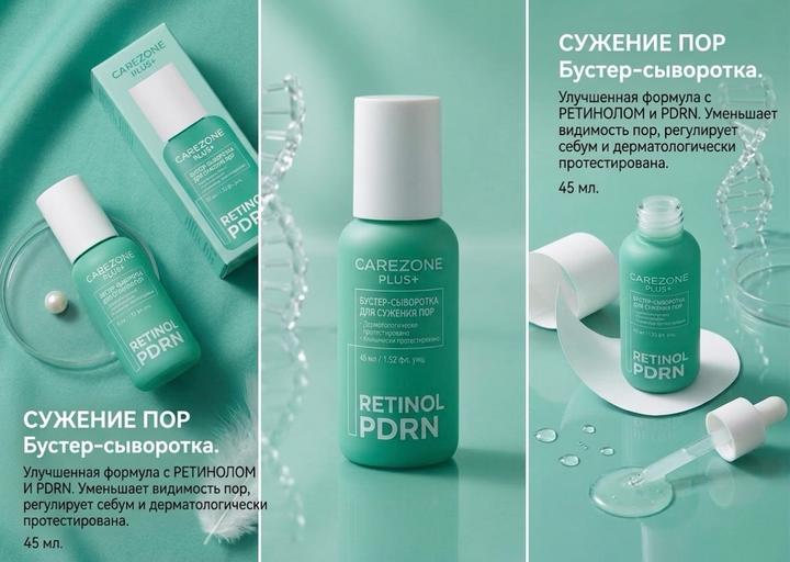 carezone plus Сыворотка для лица
