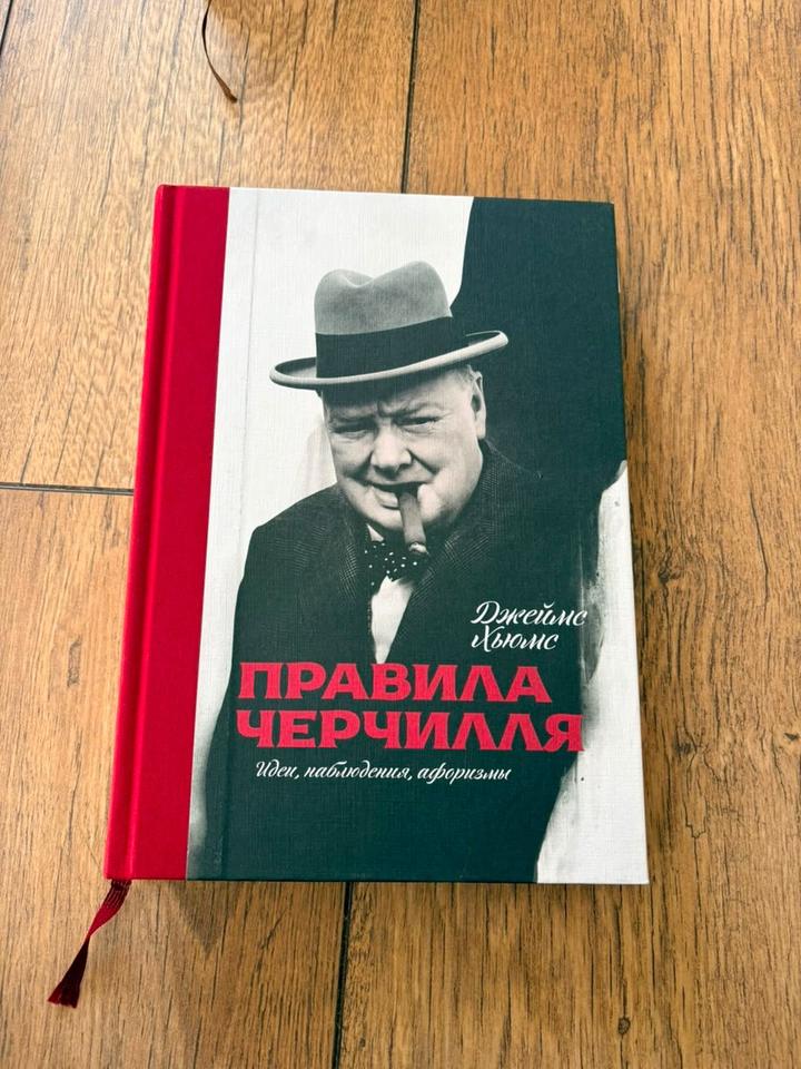 Правила Черчилля
