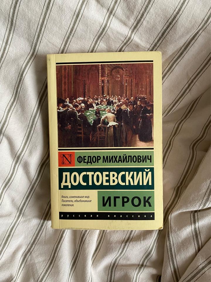Игрок