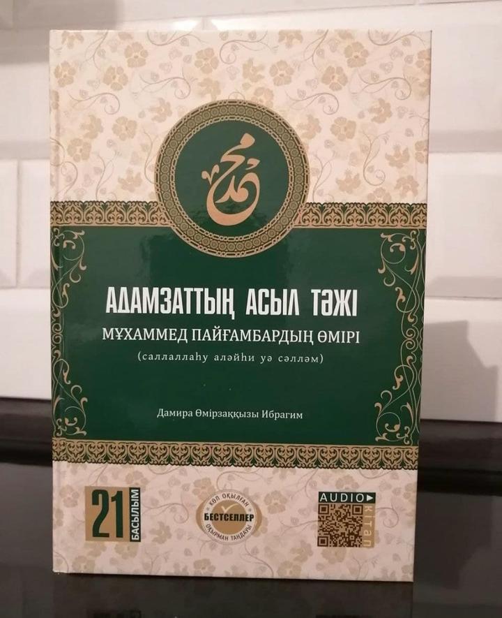 Адамзаттың асыл тәжі