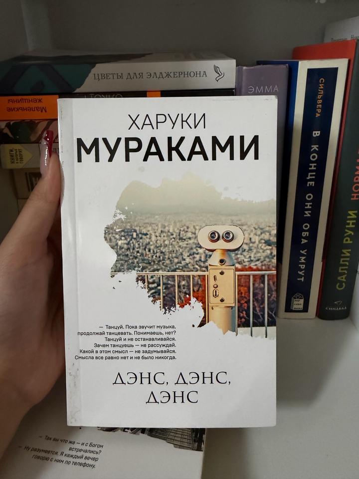 Дэнс, дэнс, дэнс