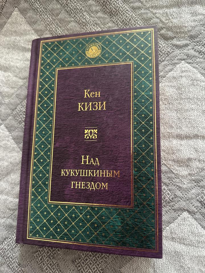 Над кукушкиным гнездом