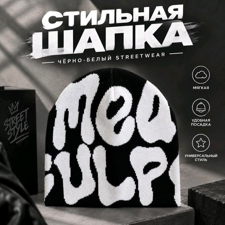 Шапка бини черная с белым принтом, стильная streetwear, унисекс