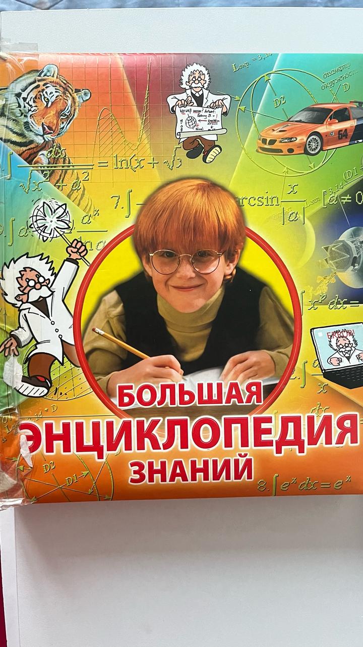 Большая энциклопедия знаний