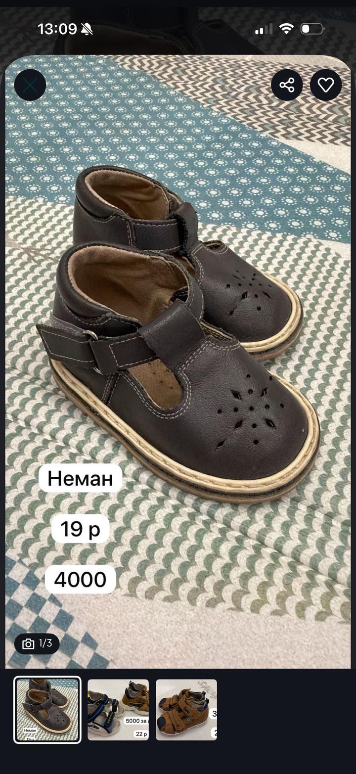 Неман Сандалии