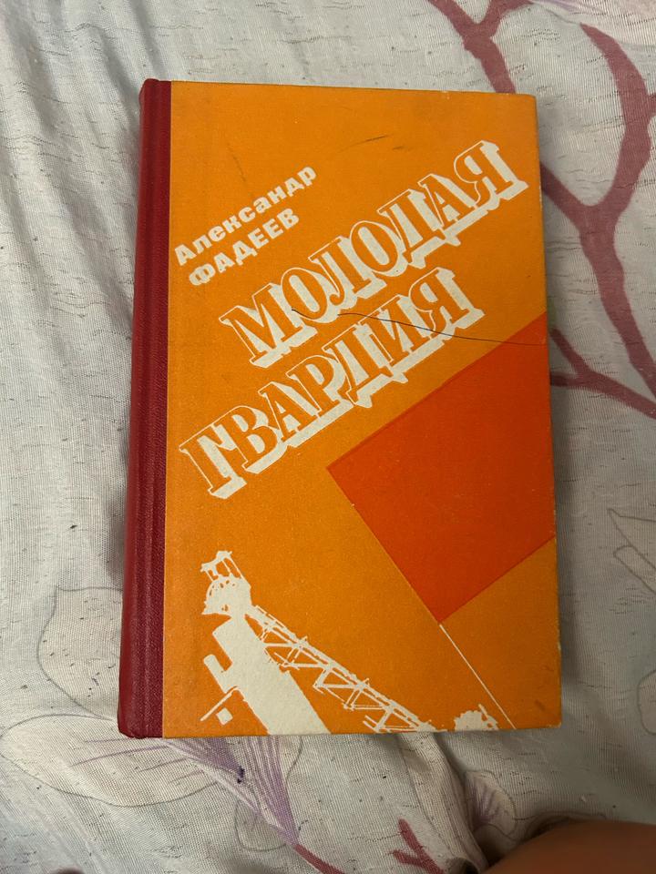 Молодая гвардия