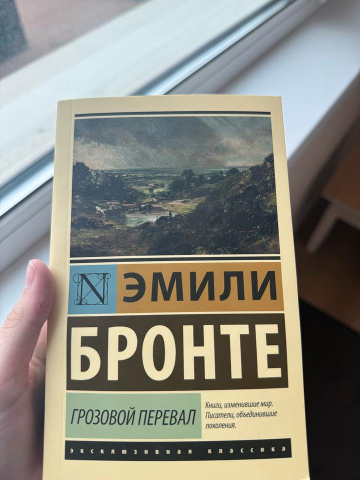 Грозовой перевал