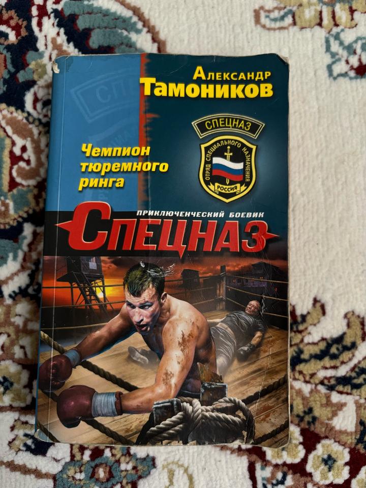 Чемпион тюремного ринга