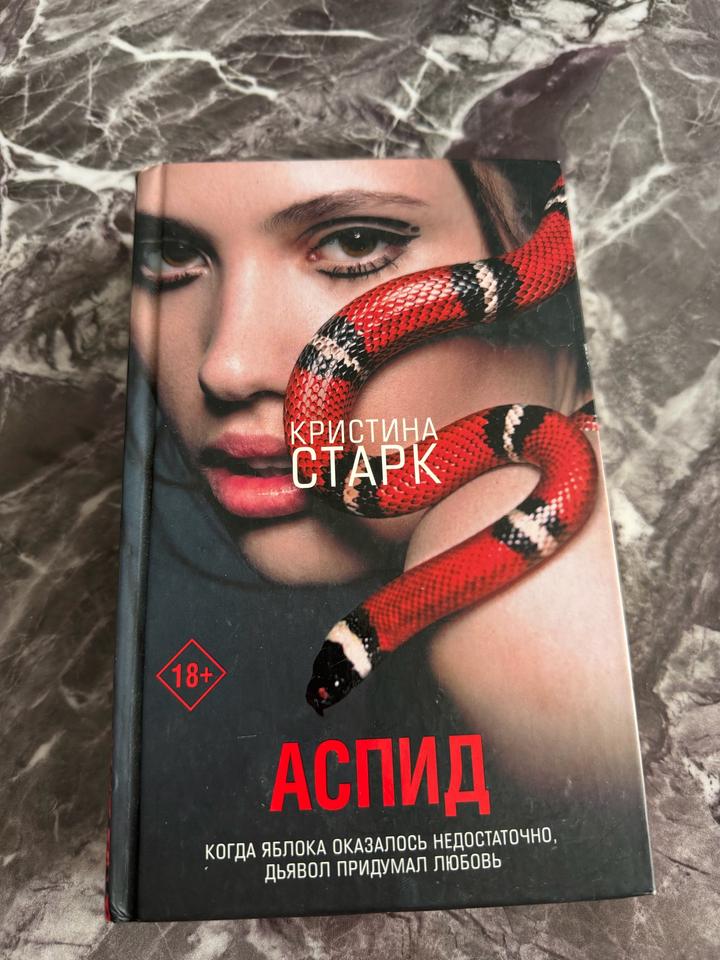 Аспид