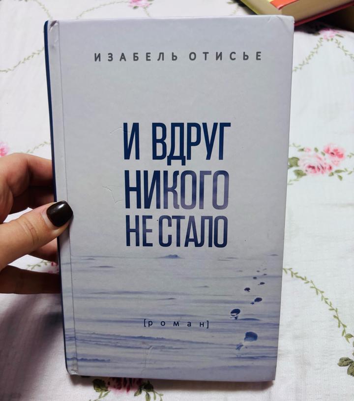 И вдруг никого не стало