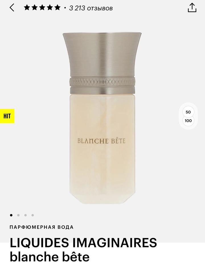 Liquides Imaginaires Blanche Bête парфюмерная вода
