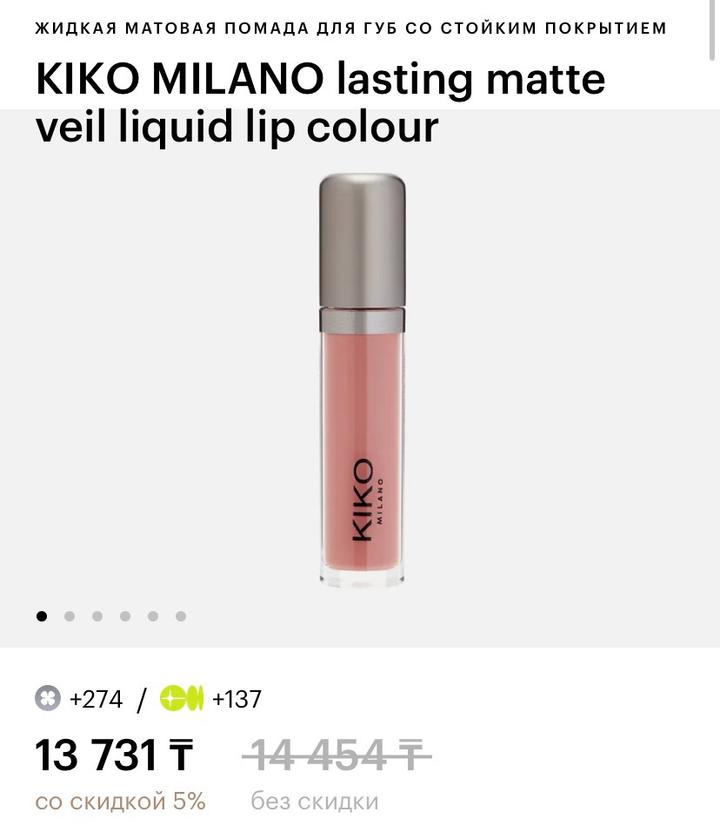 KIKO MILANO Lasting Matte Veil Liquid Lip Colour