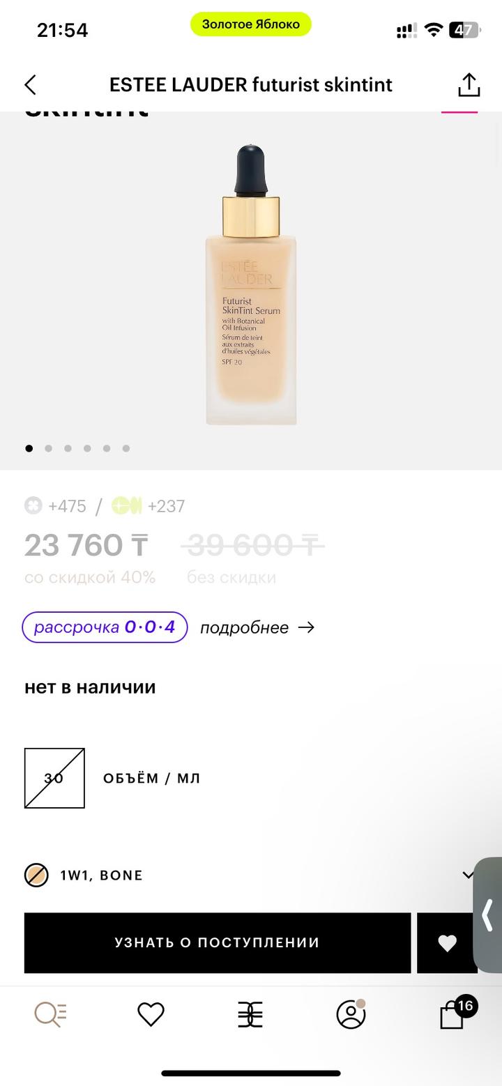 Estée Lauder Тональный флюид ESTEE LAUDER Futurist SkinTint Serum 1W1 Bone