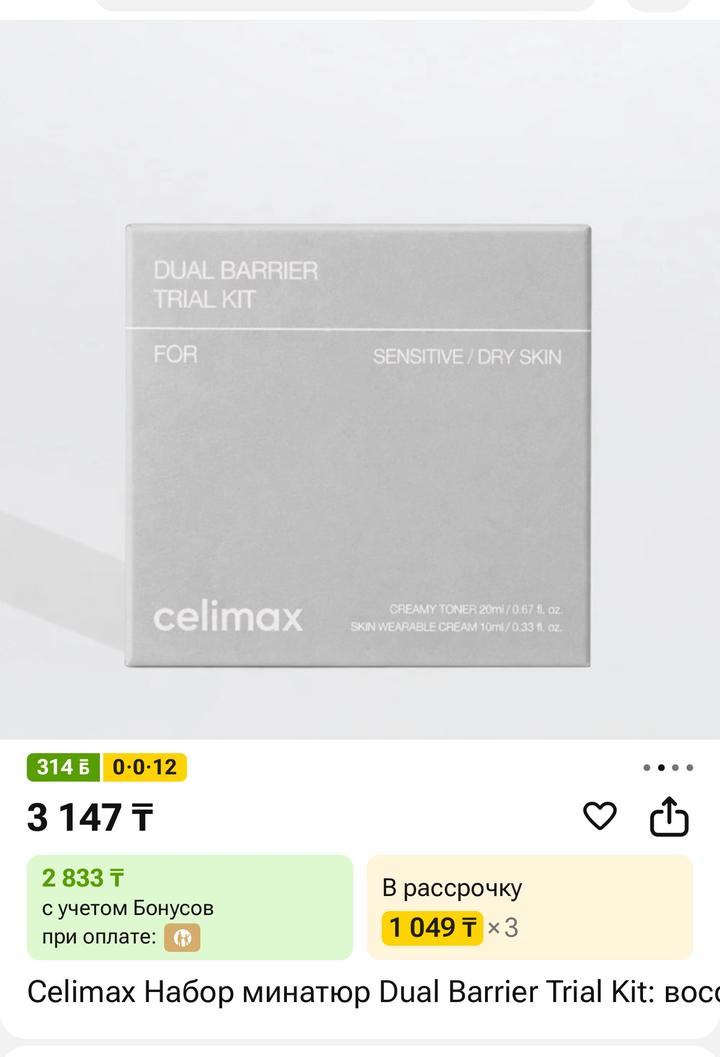 Мини набор для сухой кожи от Celimax