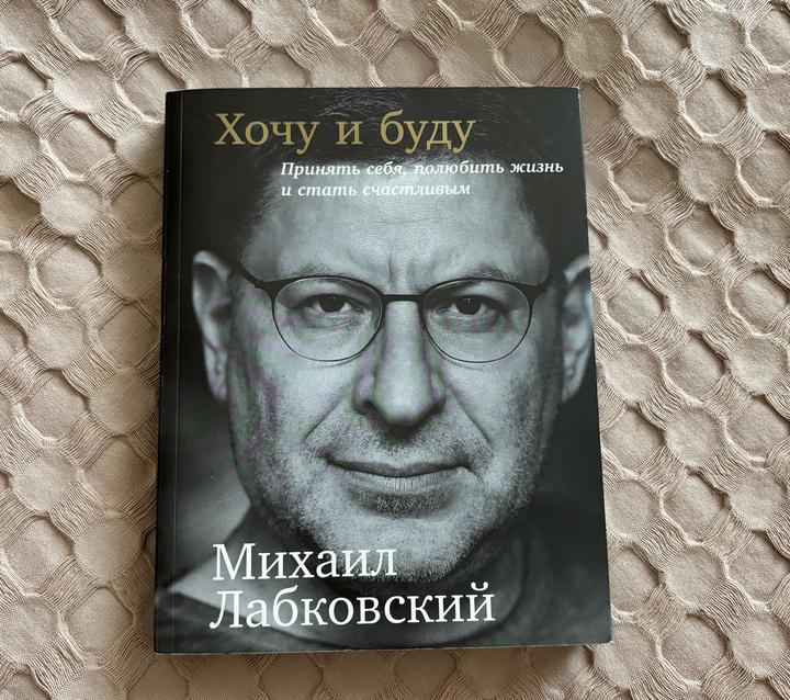 Хочу и буду