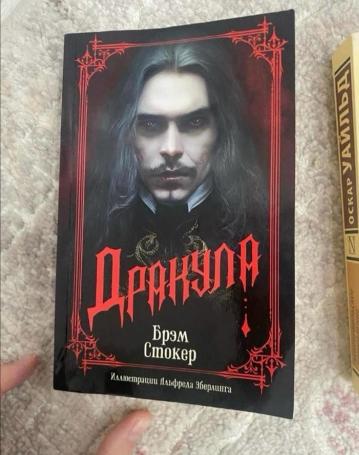 Дракула