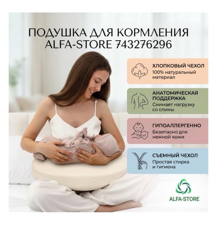 Подушка для кормления