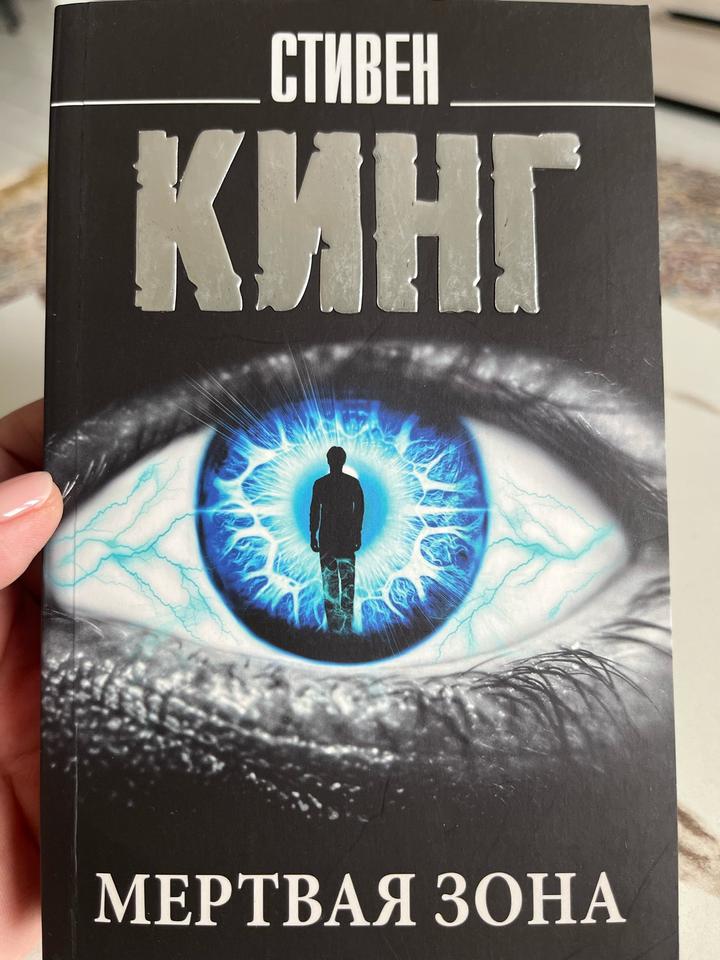 Мертвая зона