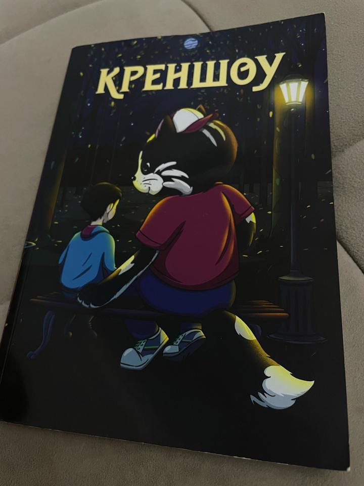 Креншоу