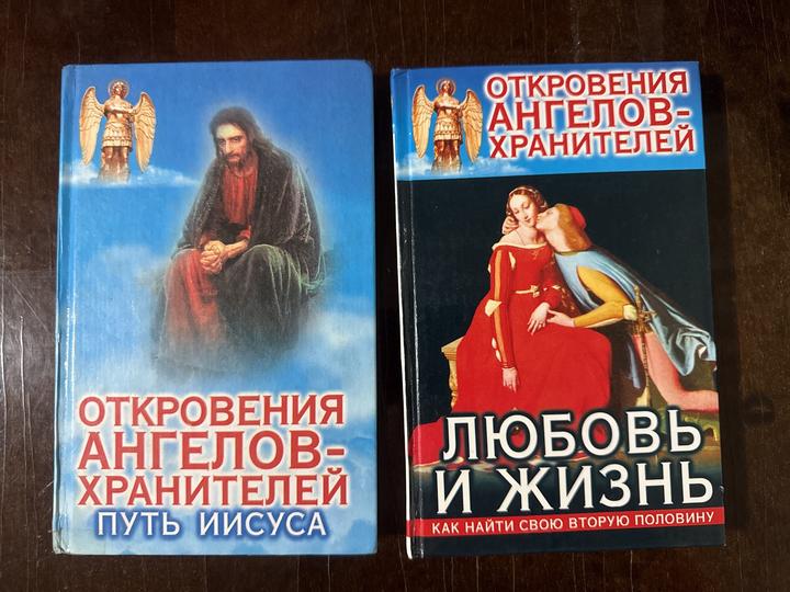 Книги “Откровения Ангелов-хранителей”
