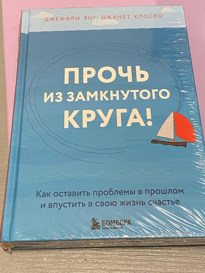 Прочь из замкнутого круга!