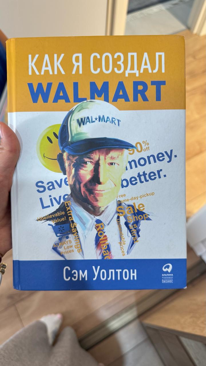 Как я создал Walmart