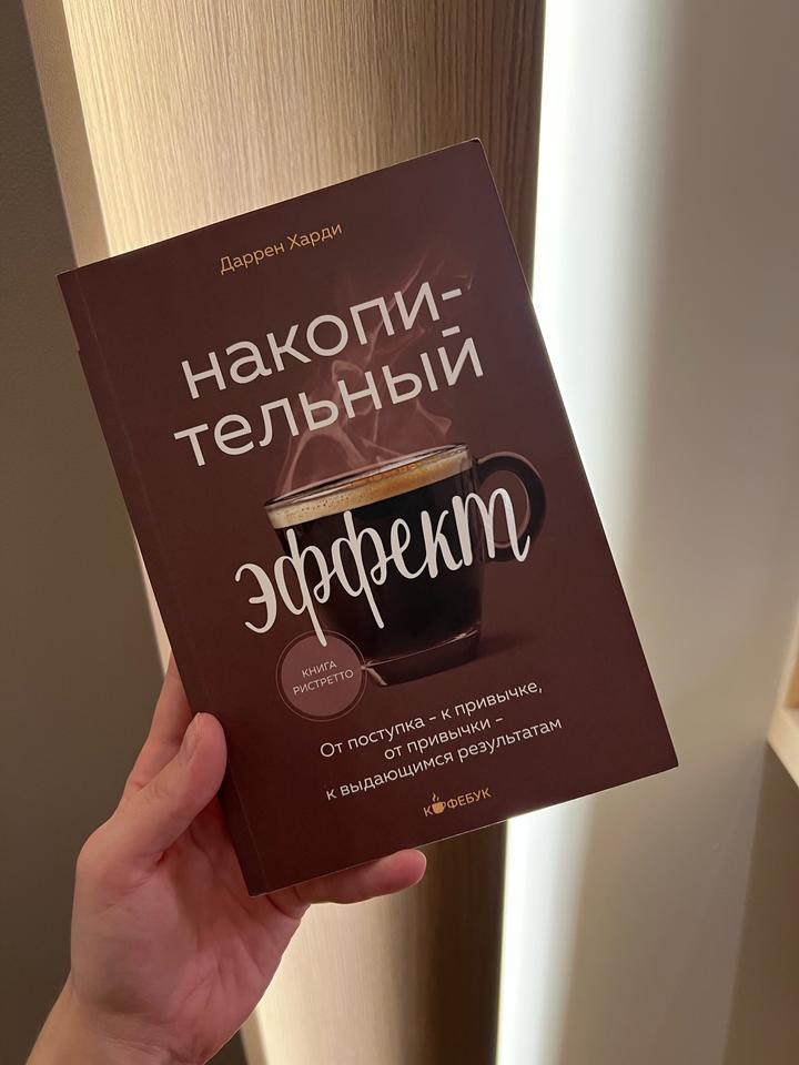 Накопительный эффект