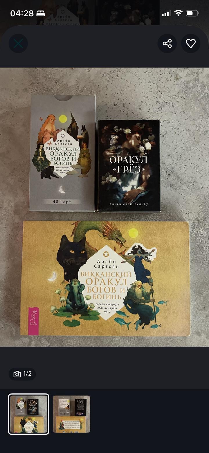 Оракулы для гадания