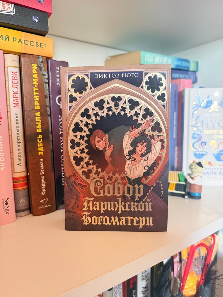 Собор Парижской Богоматери