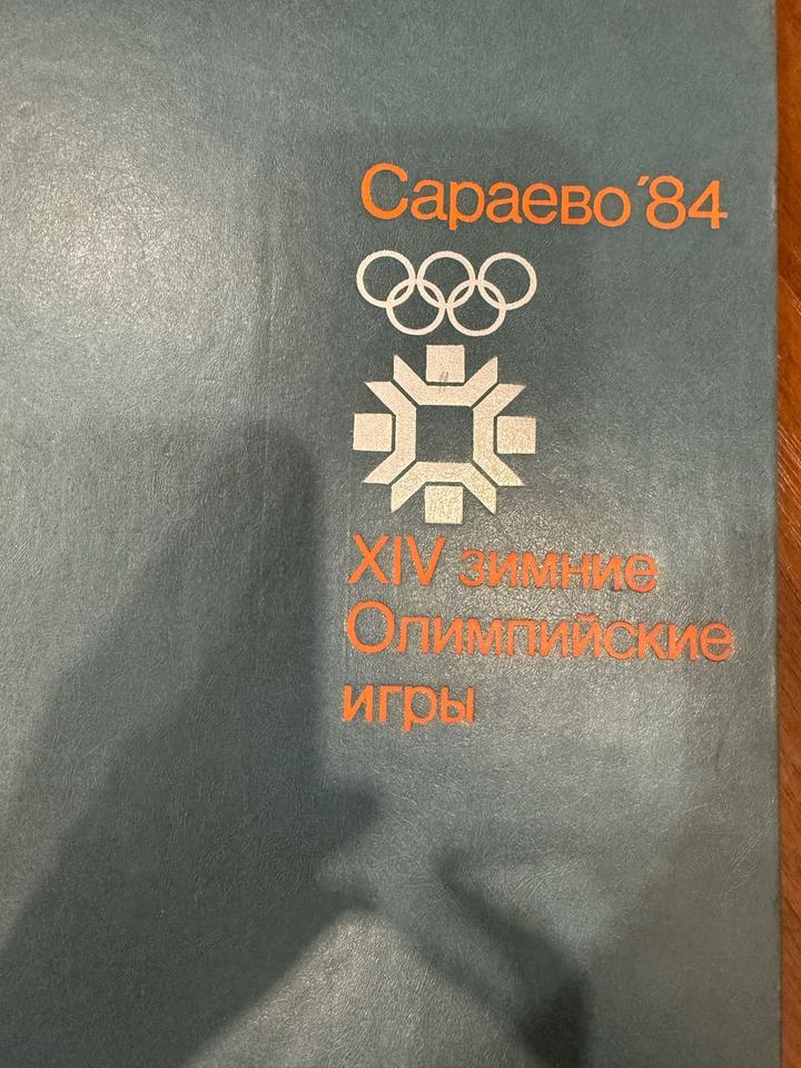 XIV зимние Олимпийские игры. Сараево '84
