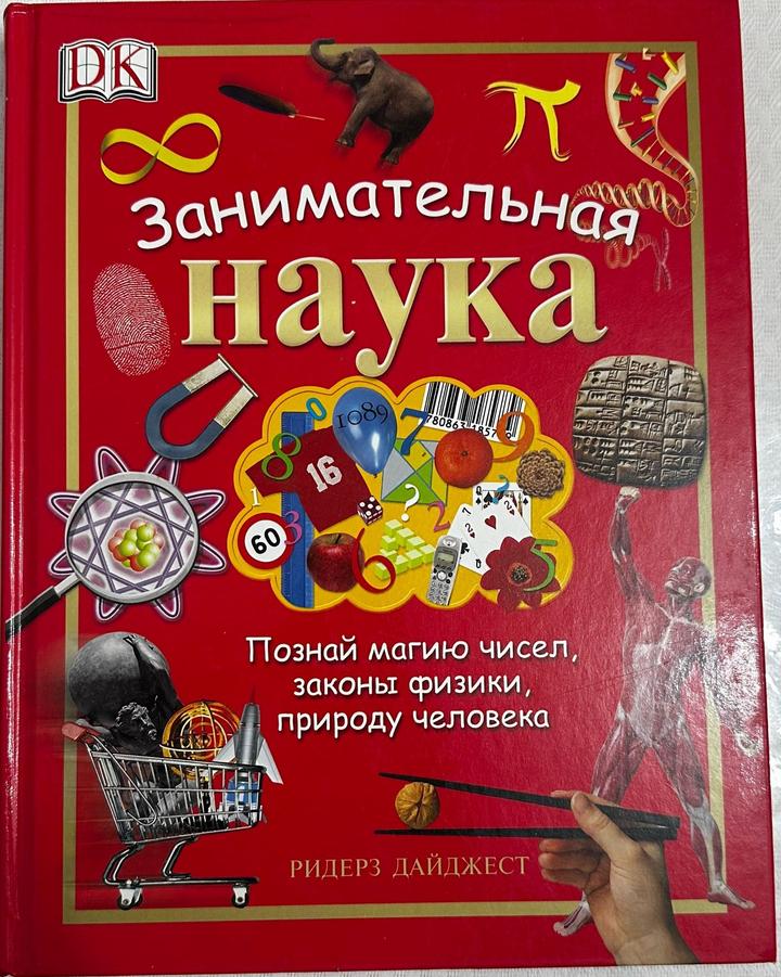 Занимательная наука