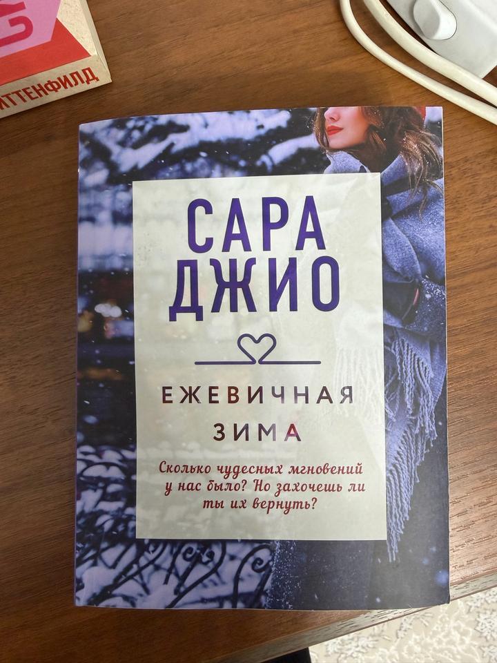 Ежевичная зима
