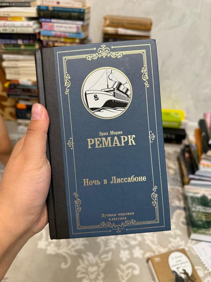 Ночь в Лиссабоне