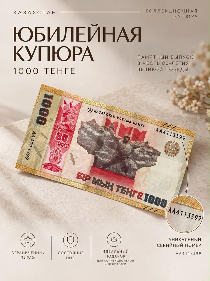 Юбилейная купюра 1000 т