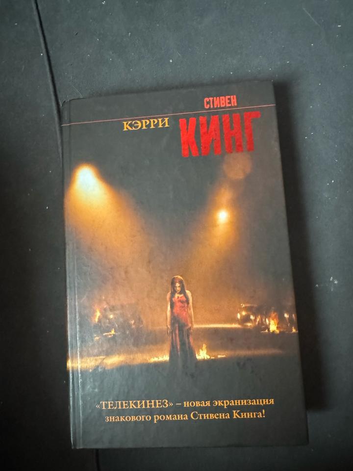 Кэрри