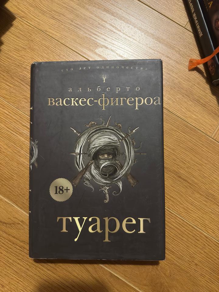 Туарег